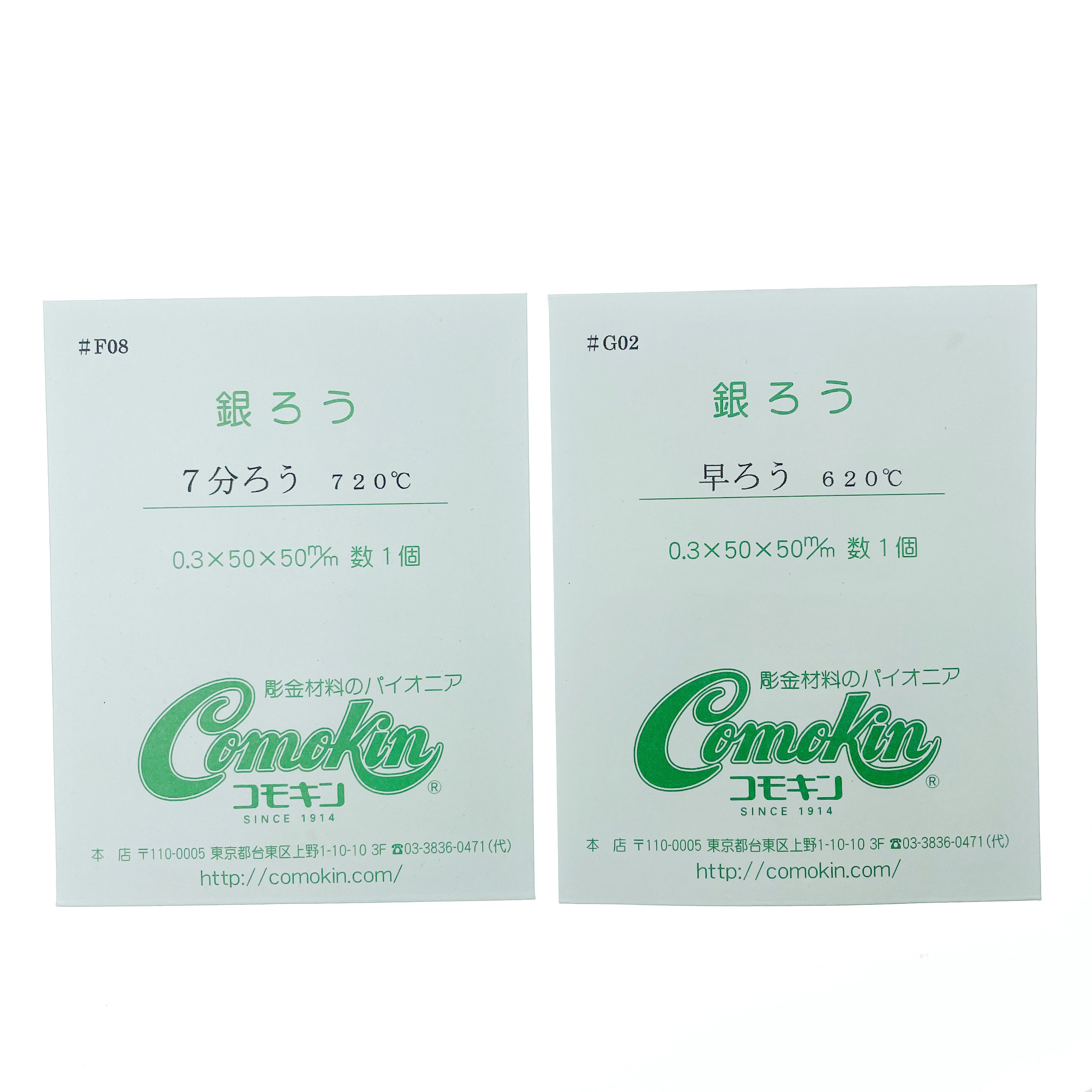 ComoKin 銀はんだシート 50 * 50 * 0.3mm