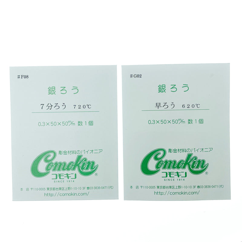 ComoKin Silver Solder Sheet 50 * 50 * 0.3mm